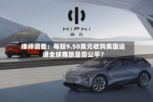 律师调查:每股9.50美元收购美国运通全球商旅是否公平?-第2张图片