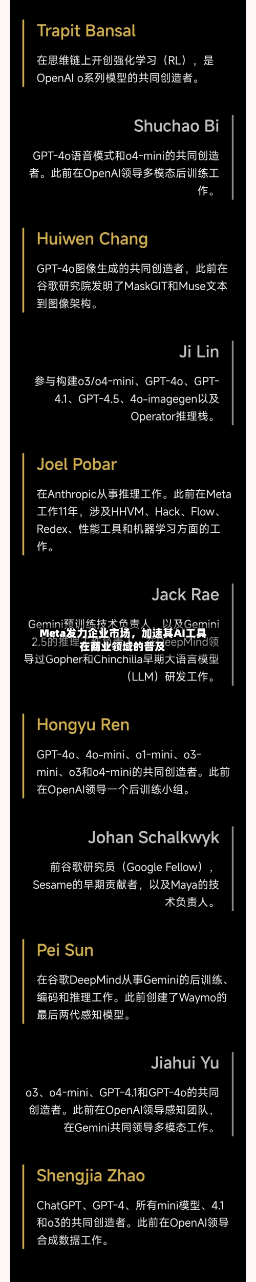 Meta发力企业市场，加速其AI工具在商业领域的普及-第2张图片