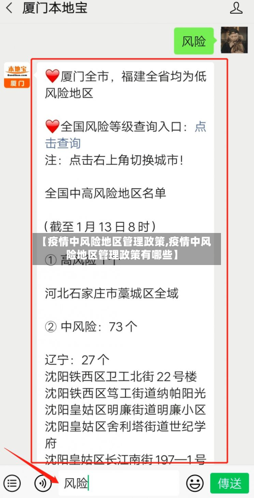 【疫情中风险地区管理政策,疫情中风险地区管理政策有哪些】-第3张图片