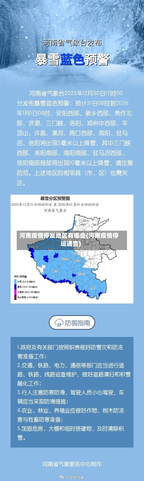 河南疫情停发地区有哪些(河南疫情停运通告)-第2张图片