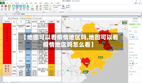 【地图可以看疫情地区吗,地图可以看疫情地区吗怎么看】-第2张图片