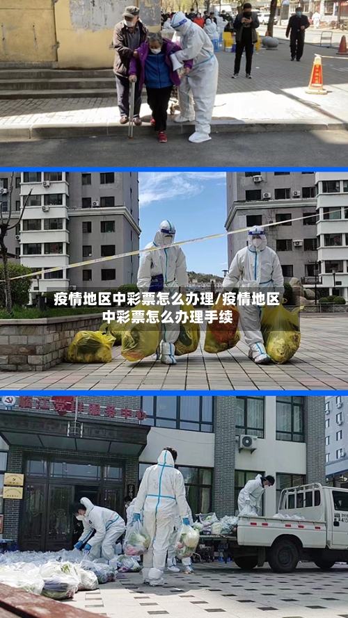 疫情地区中彩票怎么办理/疫情地区中彩票怎么办理手续-第2张图片