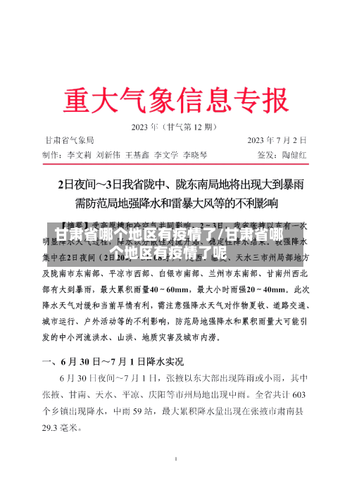甘肃省哪个地区有疫情了/甘肃省哪个地区有疫情了呢