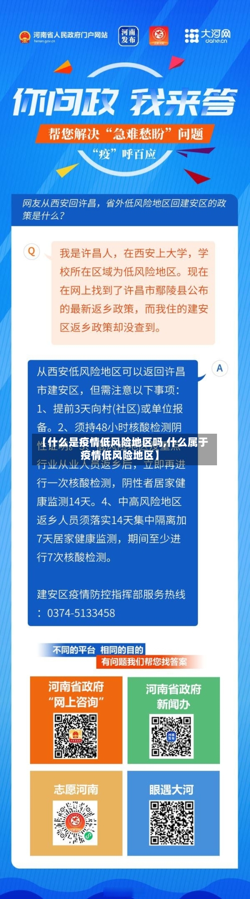 【什么是疫情低风险地区吗,什么属于疫情低风险地区】-第2张图片