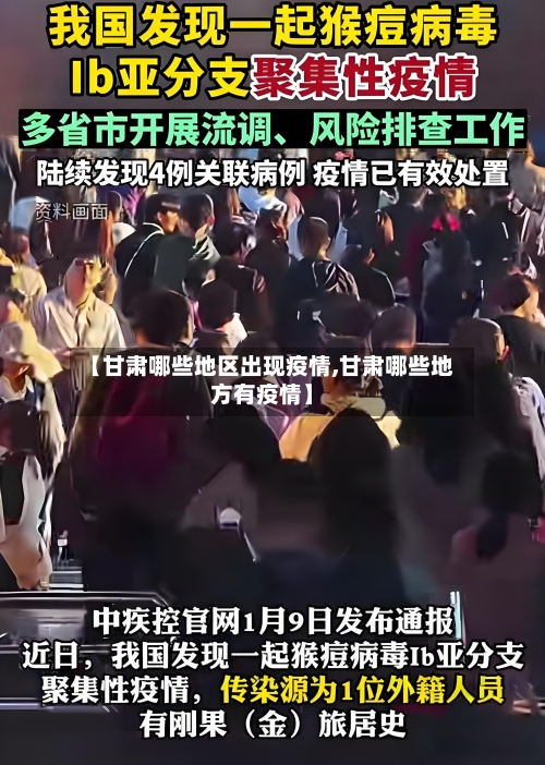 【甘肃哪些地区出现疫情,甘肃哪些地方有疫情】