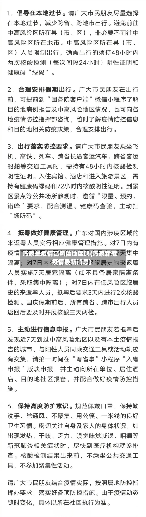 巧家是疫情高风险地区吗(巧家新冠疫情最新消息)-第2张图片