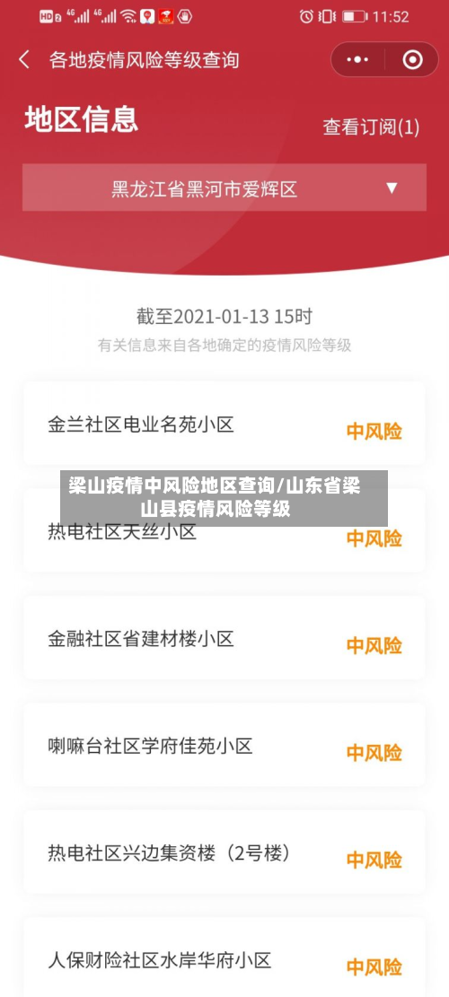 梁山疫情中风险地区查询/山东省梁山县疫情风险等级
