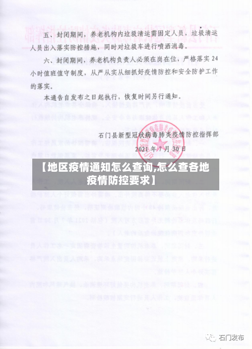 【地区疫情通知怎么查询,怎么查各地疫情防控要求】