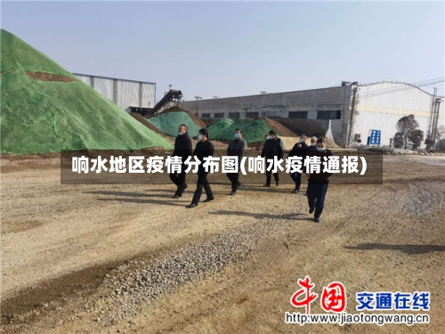 响水地区疫情分布图(响水疫情通报)