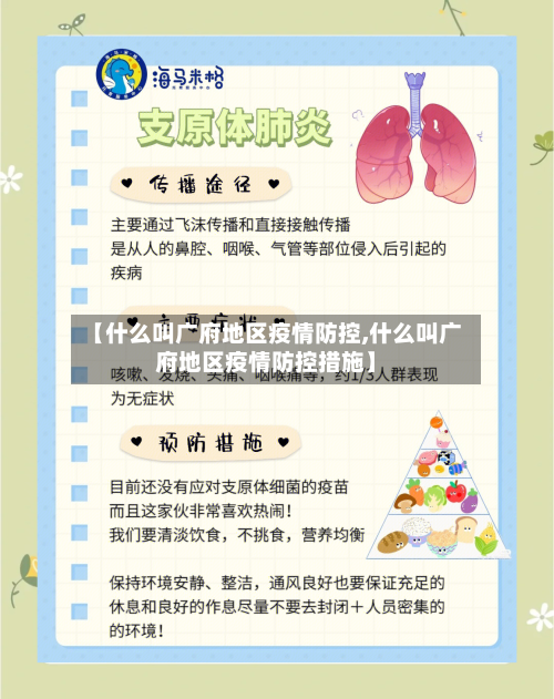 【什么叫广府地区疫情防控,什么叫广府地区疫情防控措施】-第3张图片