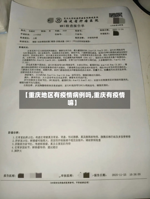 【重庆地区有疫情病例吗,重庆有疫情嘛】