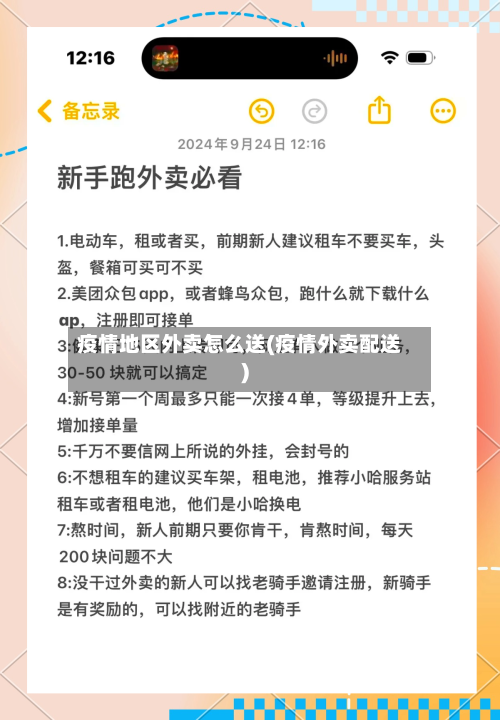 疫情地区外卖怎么送(疫情外卖配送)
