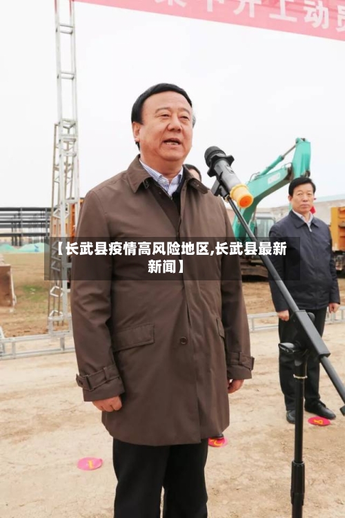 【长武县疫情高风险地区,长武县最新新闻】-第3张图片