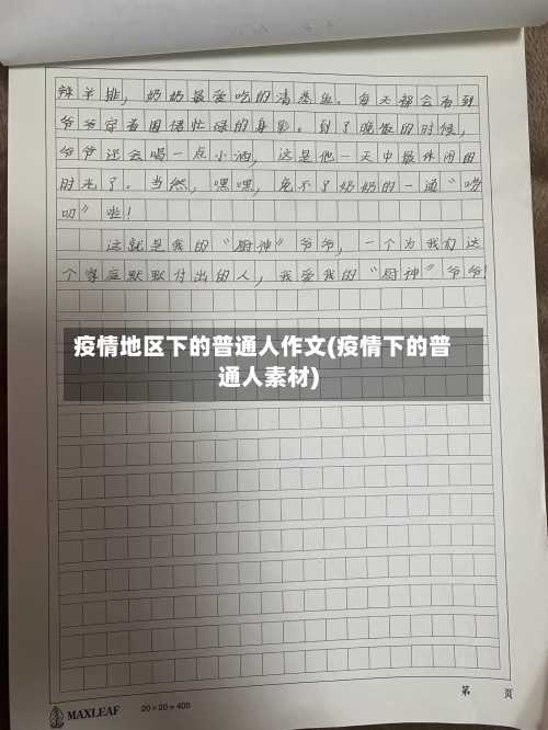 疫情地区下的普通人作文(疫情下的普通人素材)-第3张图片