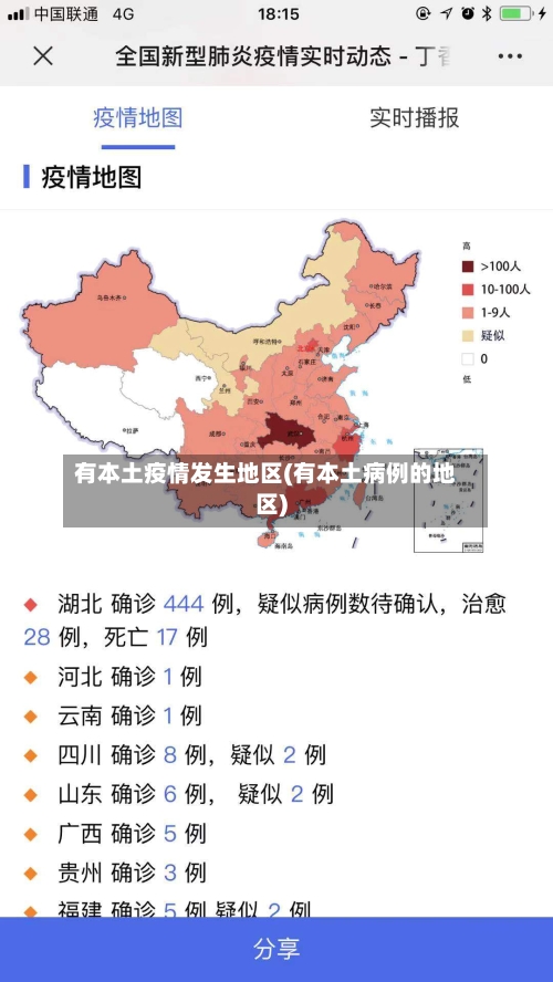 有本土疫情发生地区(有本土病例的地区)