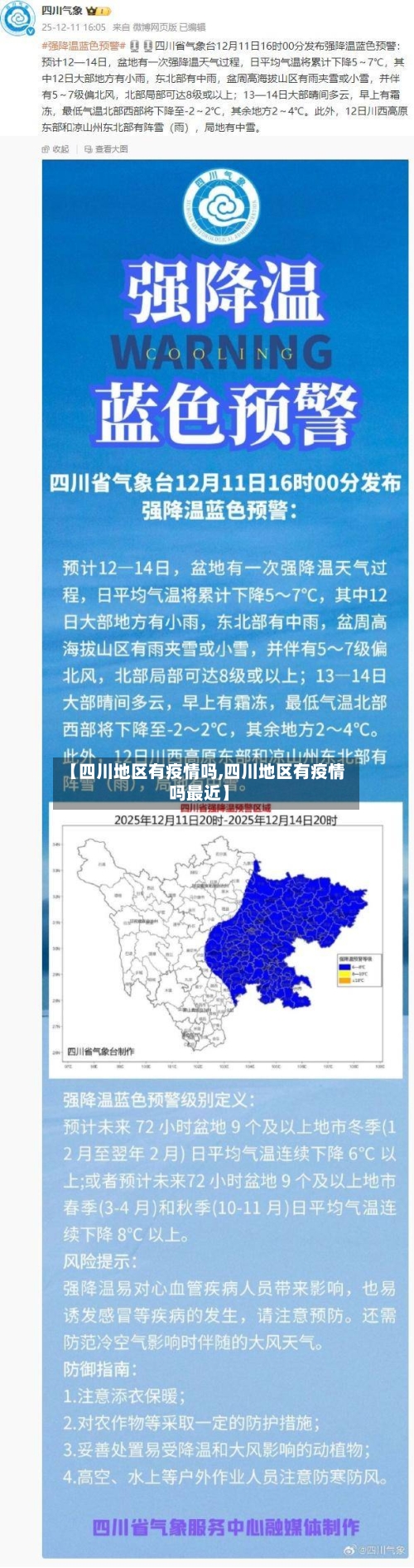 【四川地区有疫情吗,四川地区有疫情吗最近】