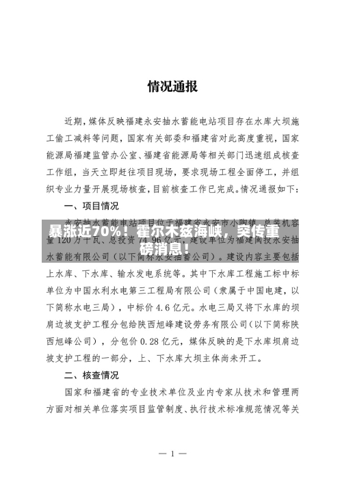 暴涨近70%！霍尔木兹海峡，突传重磅消息！-第2张图片