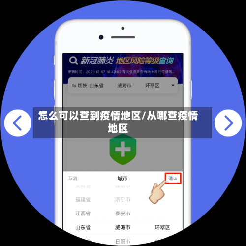 怎么可以查到疫情地区/从哪查疫情地区-第3张图片