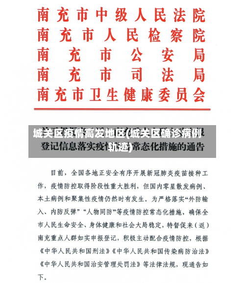 城关区疫情高发地区(城关区确诊病例轨迹)-第2张图片