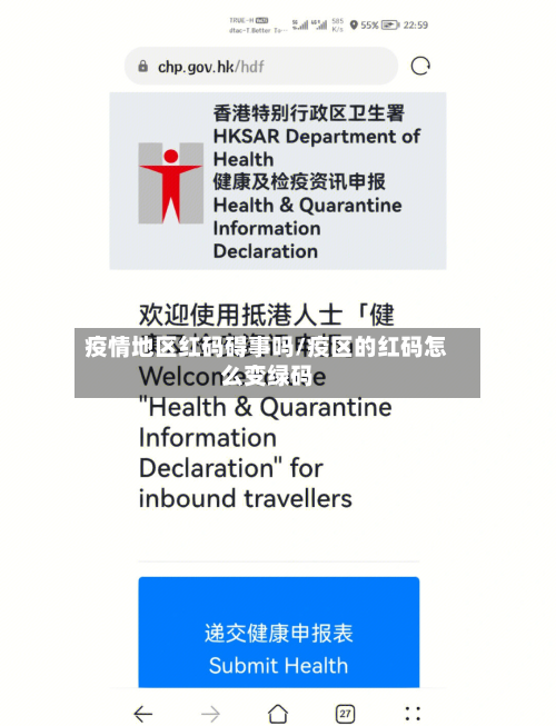 疫情地区红码碍事吗/疫区的红码怎么变绿码