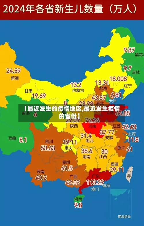 【最近发生的疫情地区,最近发生疫情的省份】