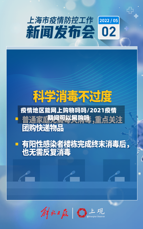 疫情地区能网上购物吗吗/2021疫情期间可以网购吗-第3张图片