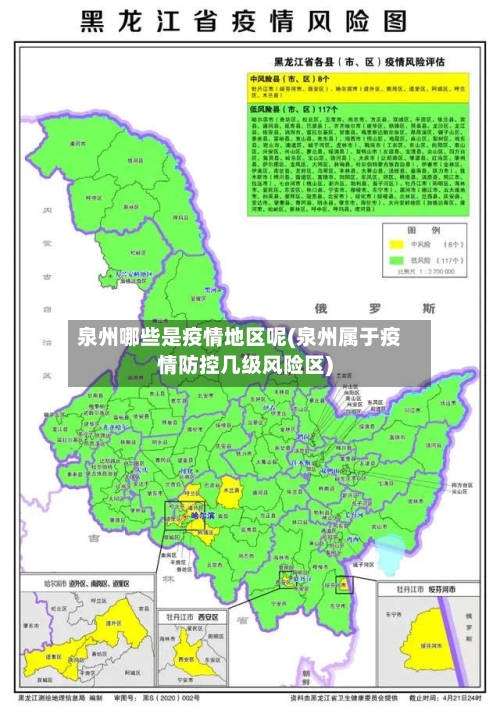 泉州哪些是疫情地区呢(泉州属于疫情防控几级风险区)