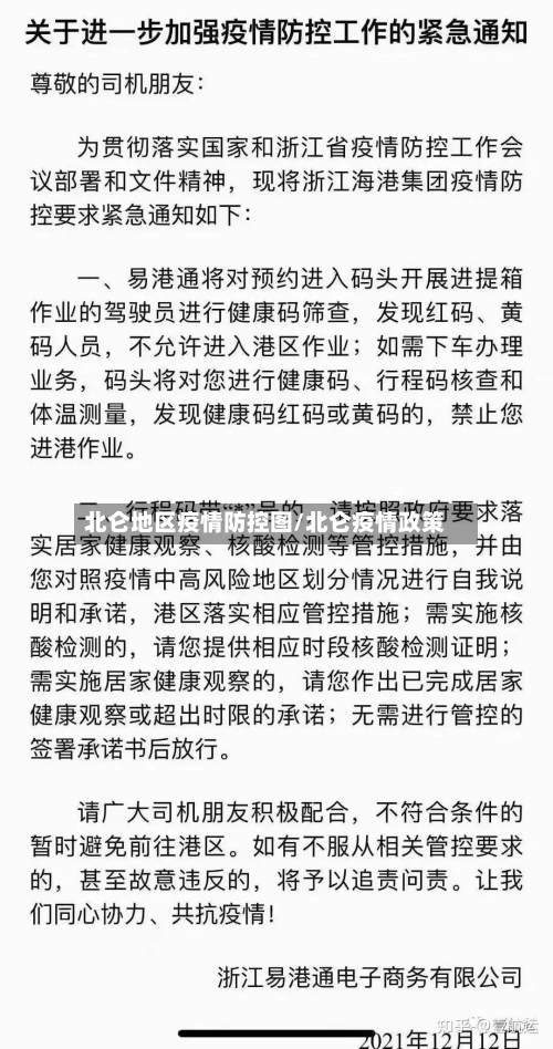 北仑地区疫情防控图/北仑疫情政策-第2张图片