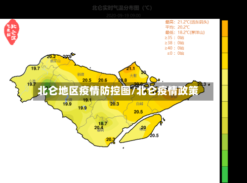 北仑地区疫情防控图/北仑疫情政策-第3张图片