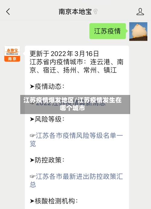 江苏疫情爆发地区/江苏疫情发生在哪个城市