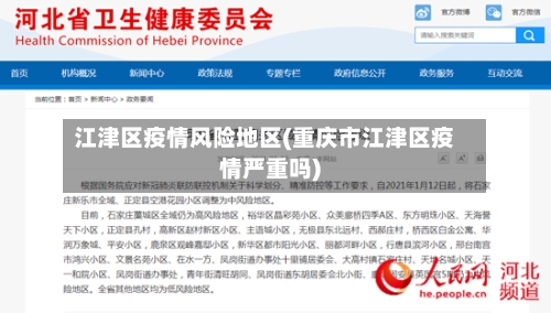 江津区疫情风险地区(重庆市江津区疫情严重吗)-第2张图片